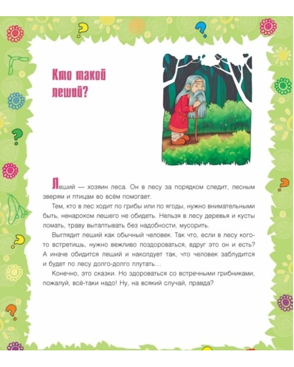 Почему крапива жжется? И другие детские "почему"