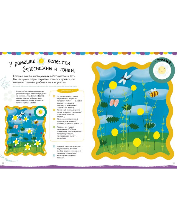 Рисуем пальчиками. 3-5 лет. 3 уровень