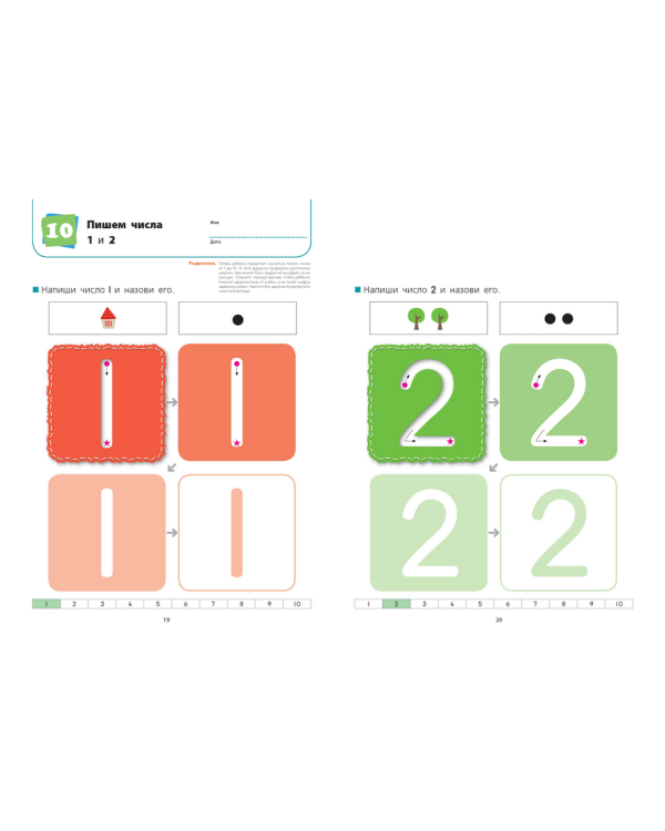 KUMON. Готовимся к школе. Учим числа и фигуры