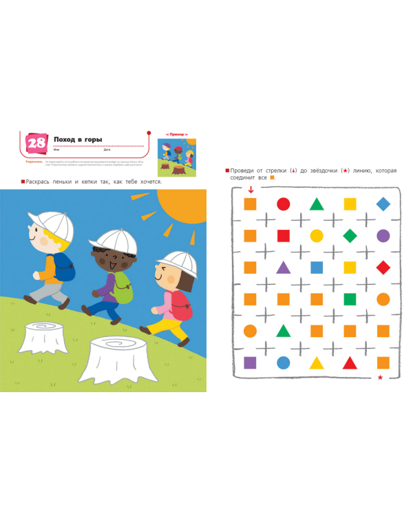 KUMON. Готовимся к школе. Учимся раскрашивать