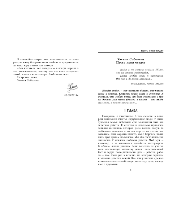 Пусть меня осудят