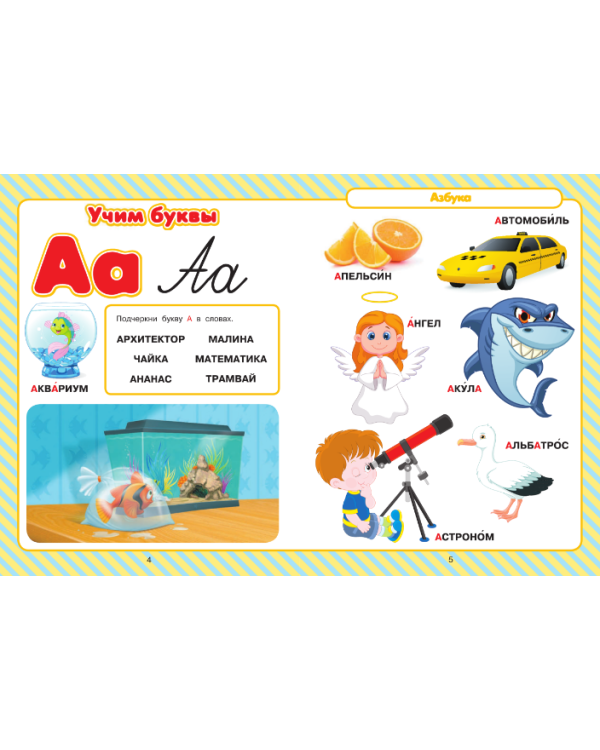 Большая книга знаний и умений для умных малышей. От 2 до 5 лет