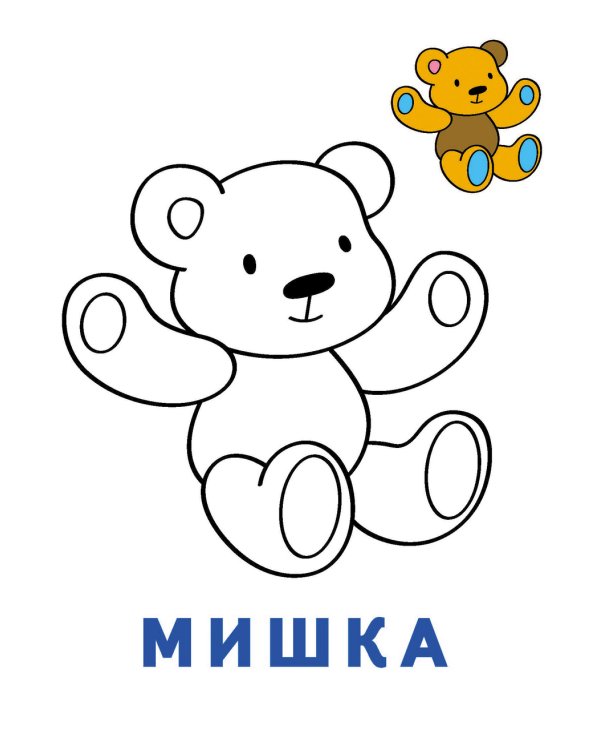 Дополнительное изображение книги «Раскраска-читалка. Игрушки»