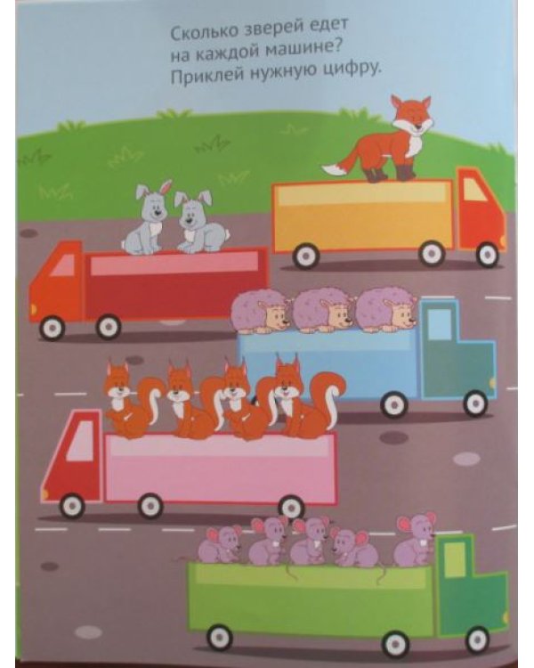 Дополнительное изображение книги «Числа. Развивающая книжка с наклейками»