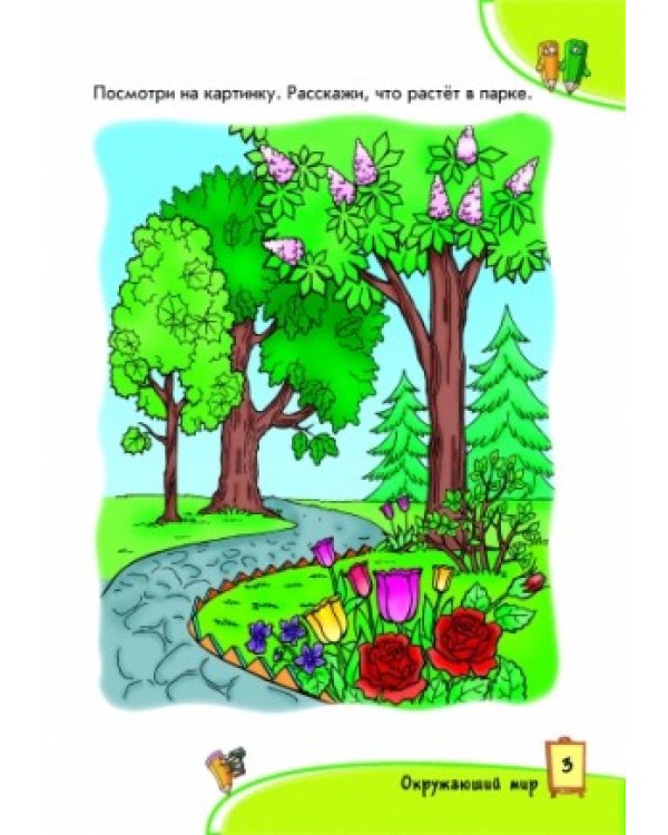 Сборник заданий. 5-6 лет