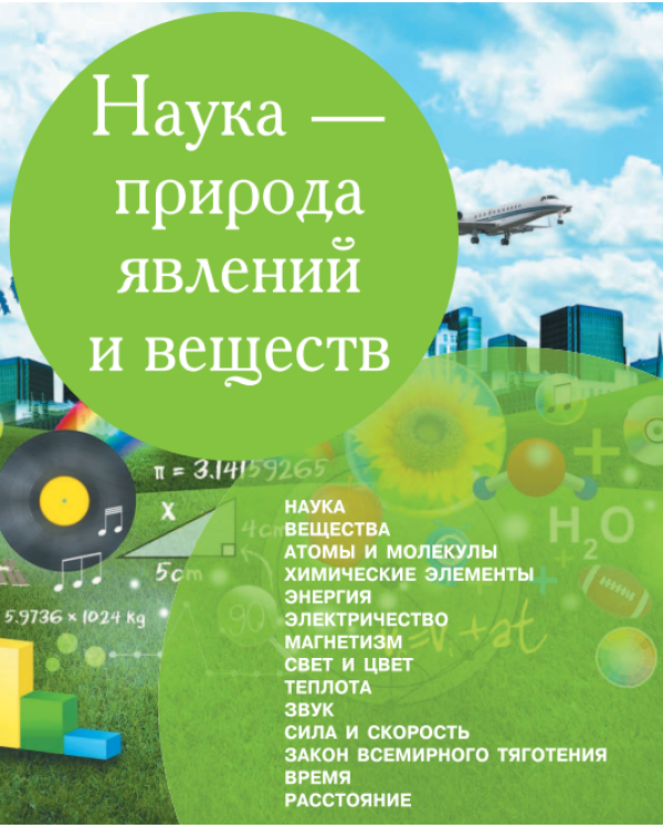 Большая энциклопедия российского школьника