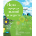 Большая энциклопедия российского школьника
