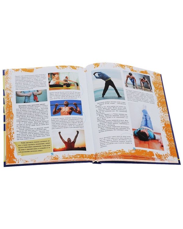 Самая нужная книга для каждого мальчика