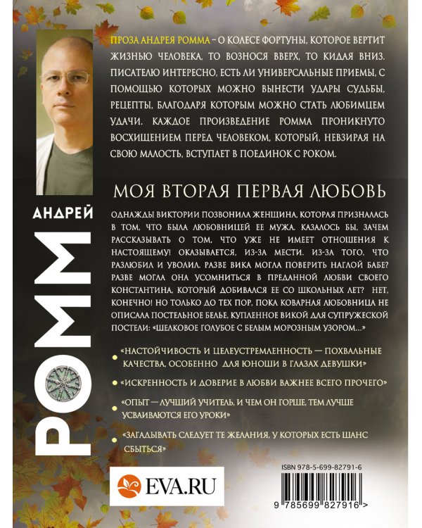 Моя вторая первая любовь