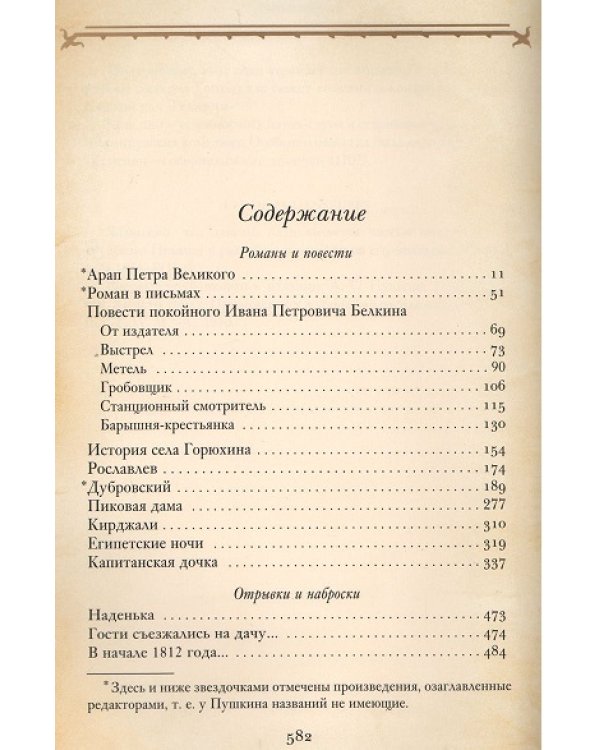 Капитанская дочка