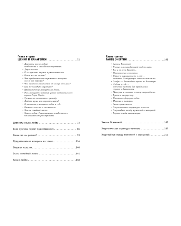 Нектар для души: дороги любви