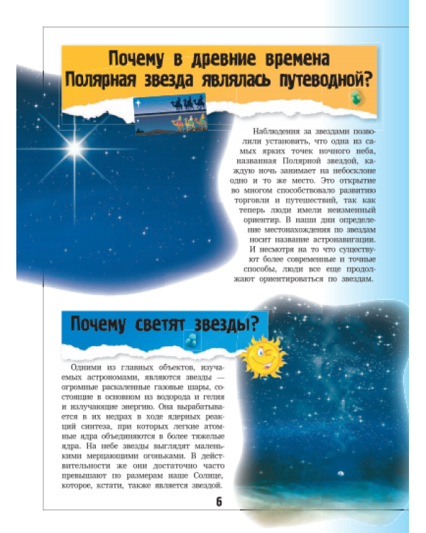 Почемучковедение