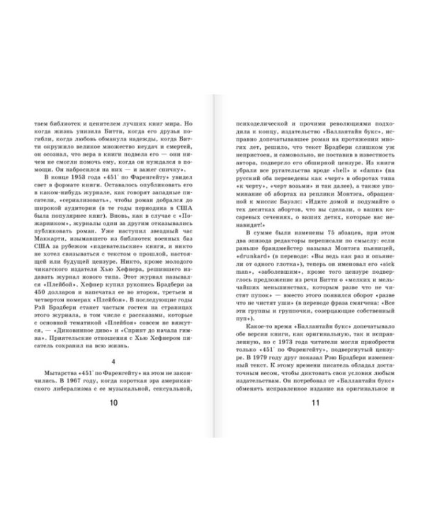 451' по Фаренгейту