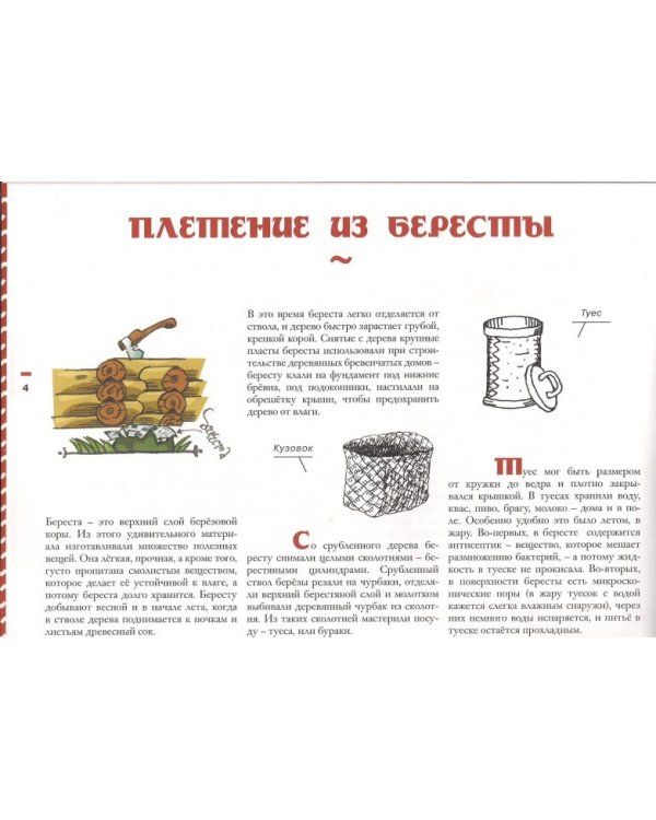 Дополнительное изображение книги «Русские ремёсла»
