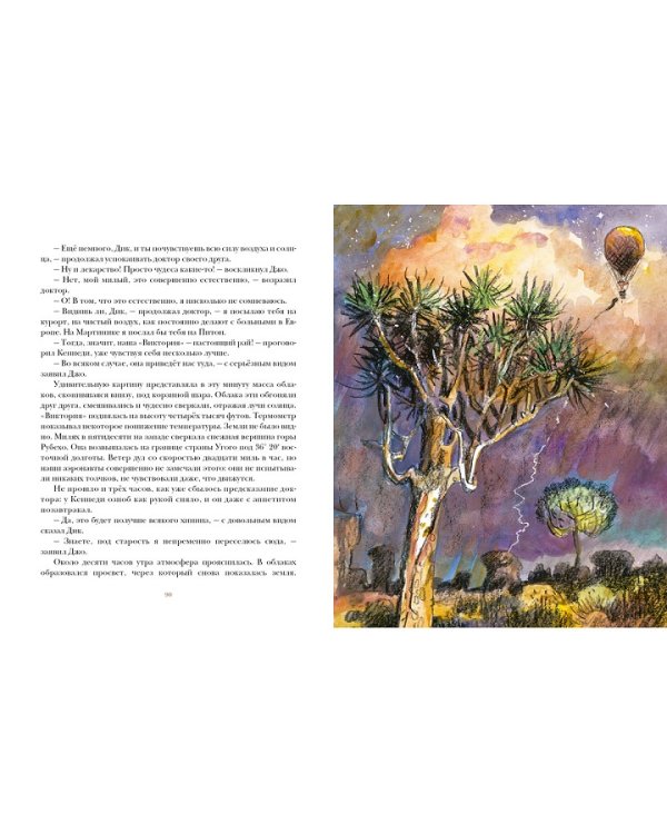 Пять недель на воздушном шаре