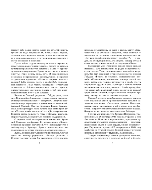 Тимур и его команда