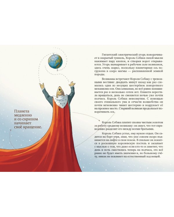 Дополнительное изображение книги «Король Собака»