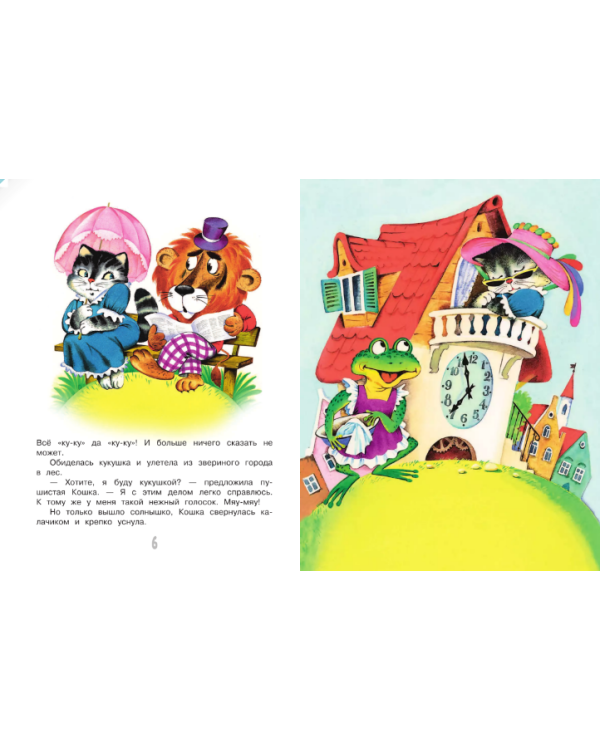 Сказки для маленьких