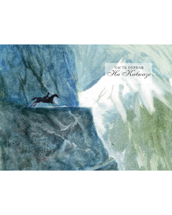 Княжна Джаваха / 