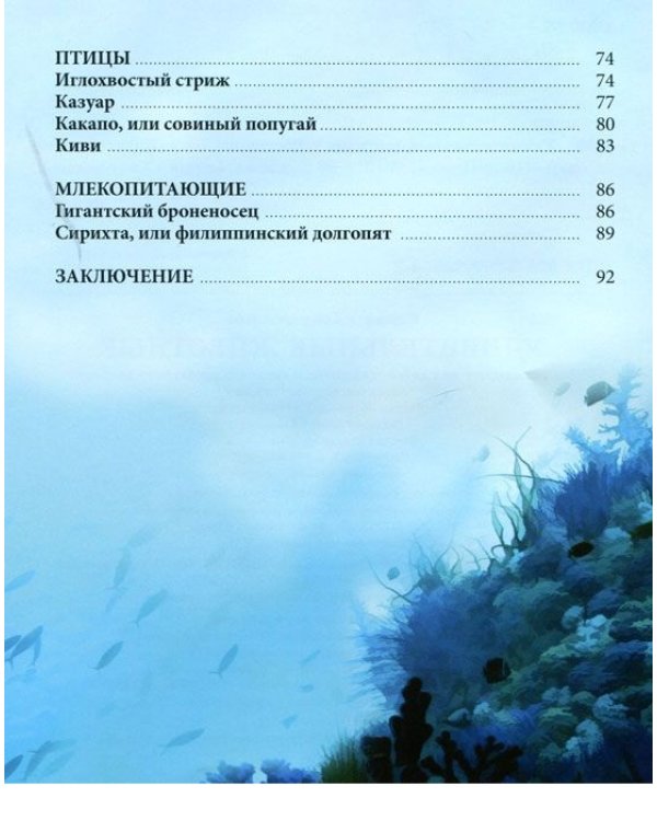 Удивительные животные