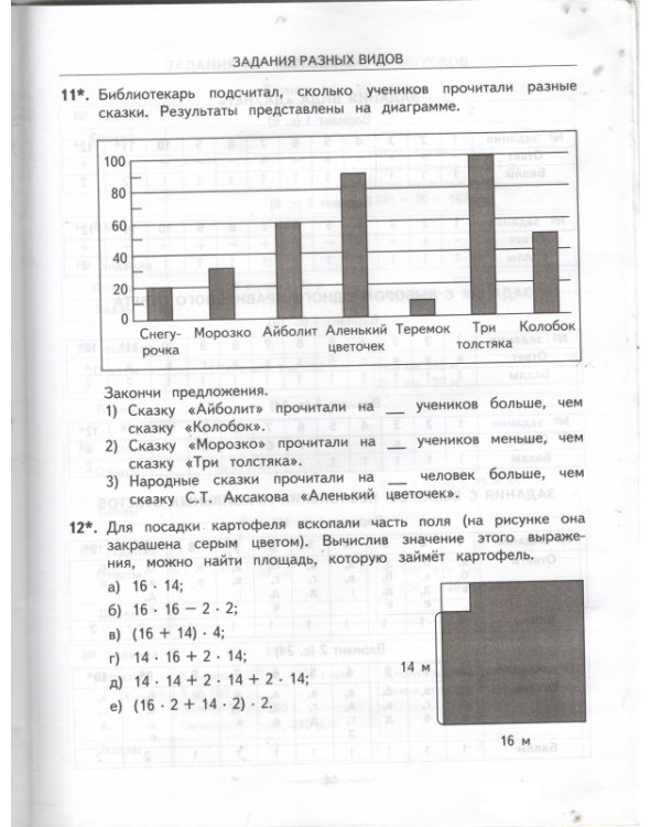 Математика. 3 класс. 200 заданий по математике для тематического контроля. Решение задач. ФГОС / 