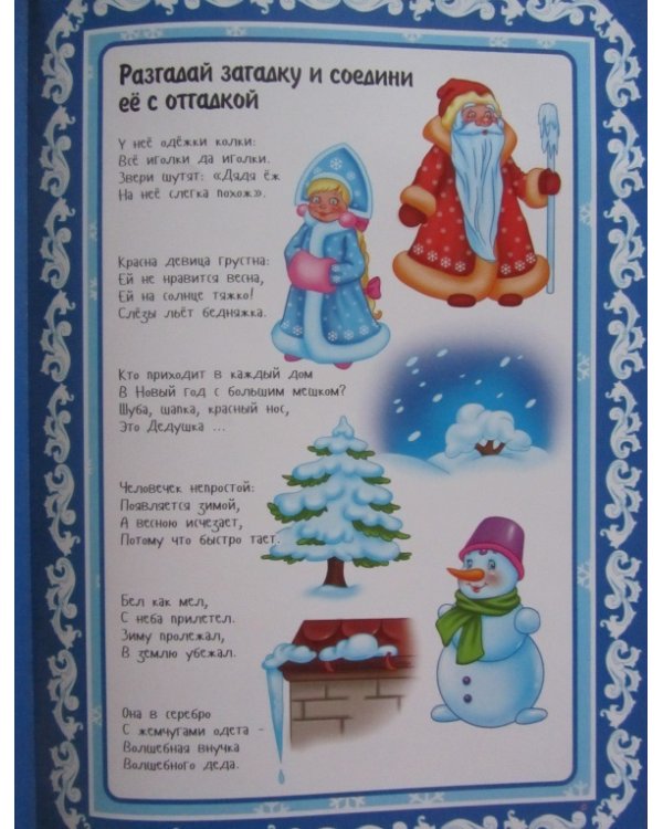 Дед Мороз. Книжка-плакат. Календарь ожидания Нового года (внутри)