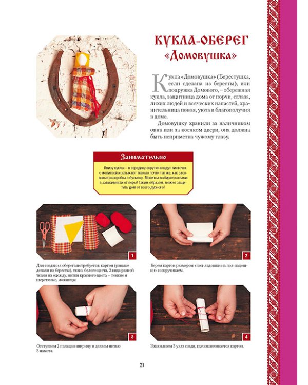 Старославянские куклы-обереги. Дар предков современной женщине