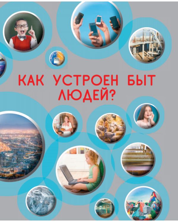 Как все-все устроено