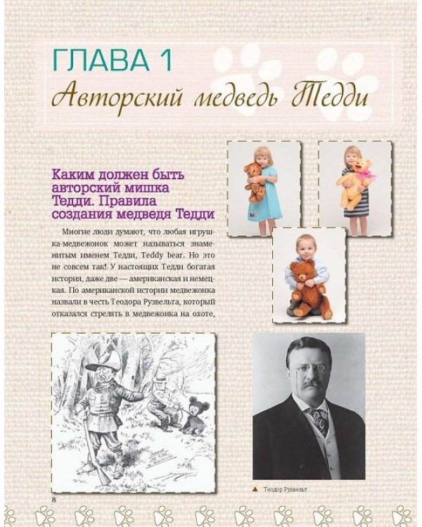 Мишки Тедди и их одежда. 100 полноразмерных выкроек