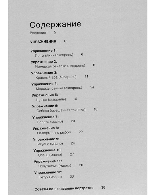 Дополнительное изображение книги «Техника рисунка. Рисуем цветы. Рисуем натюрморт. Рисуем животных. Экспресс-курс в 4-х книгах (количество томов: 4)»