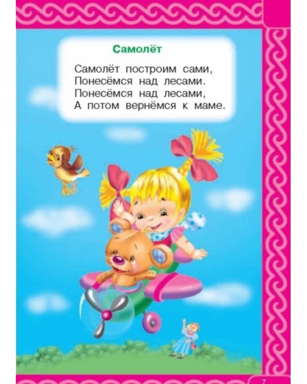 Дополнительное изображение книги «100 песенок и стихов»