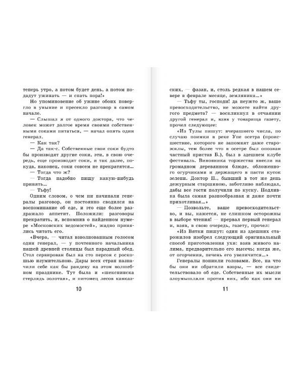 Премудрый пескарь. Сказки