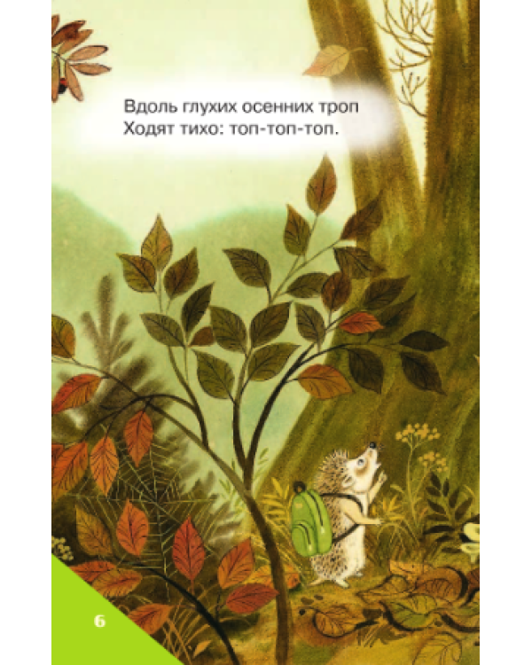Сказка о глупом мышонке