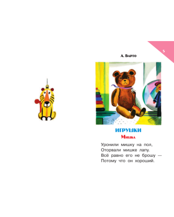 Игрушки