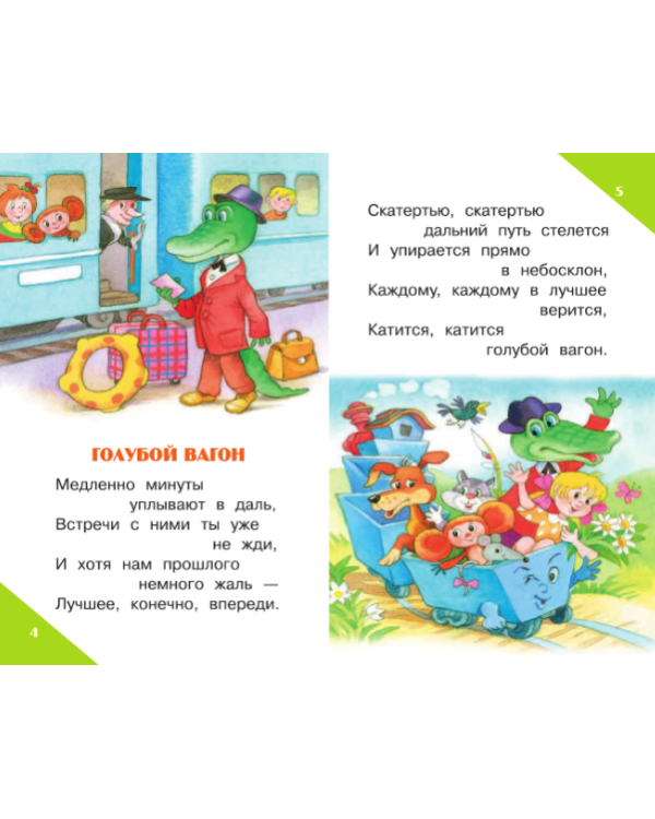 Песенки и стихи для малышей