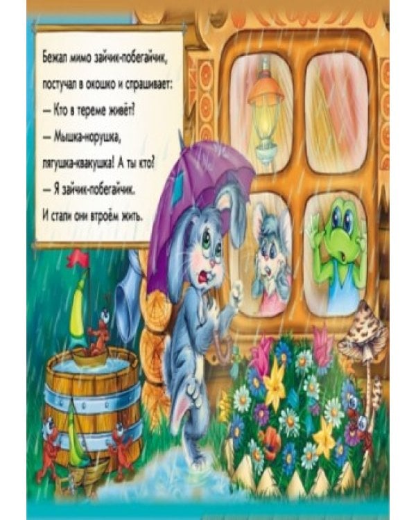 Теремок