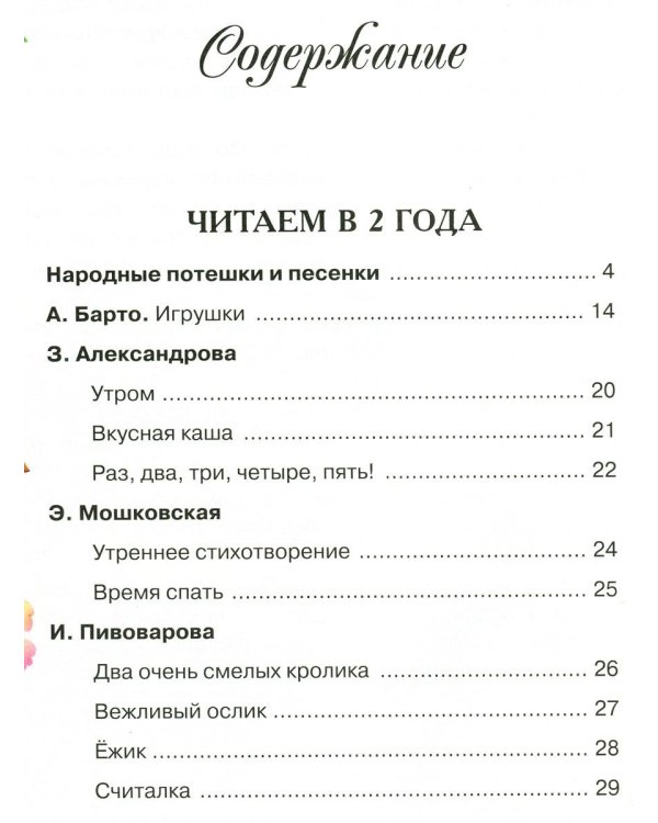 Дополнительное изображение книги «Хрестоматия детской классики от 2 до 6 лет»