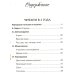Дополнительное изображение книги «Хрестоматия детской классики от 2 до 6 лет»