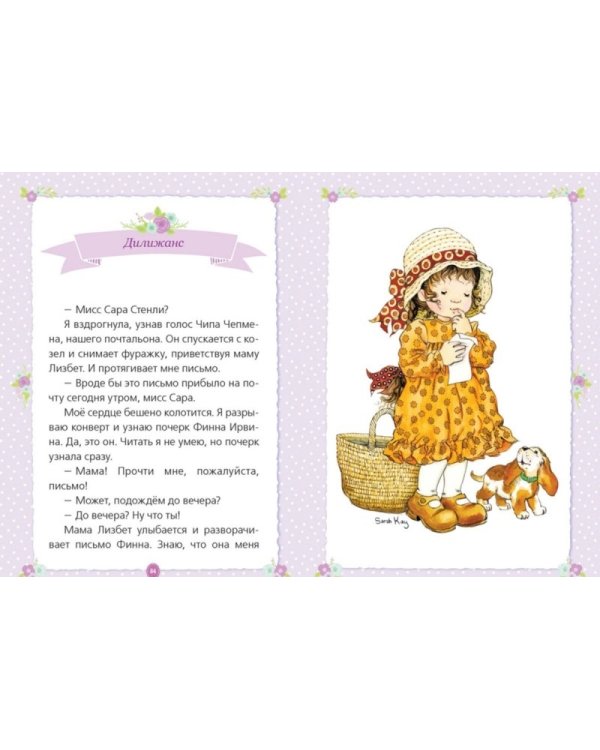 Сара Кей. День рождения в Лейктауне