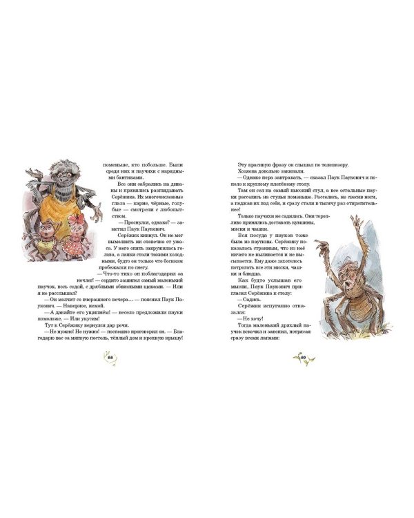 Серёжик / Ракитина Елена Владимировна