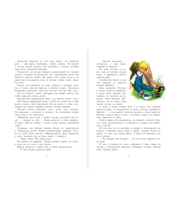 Дополнительное изображение книги «Приключения Берлико»