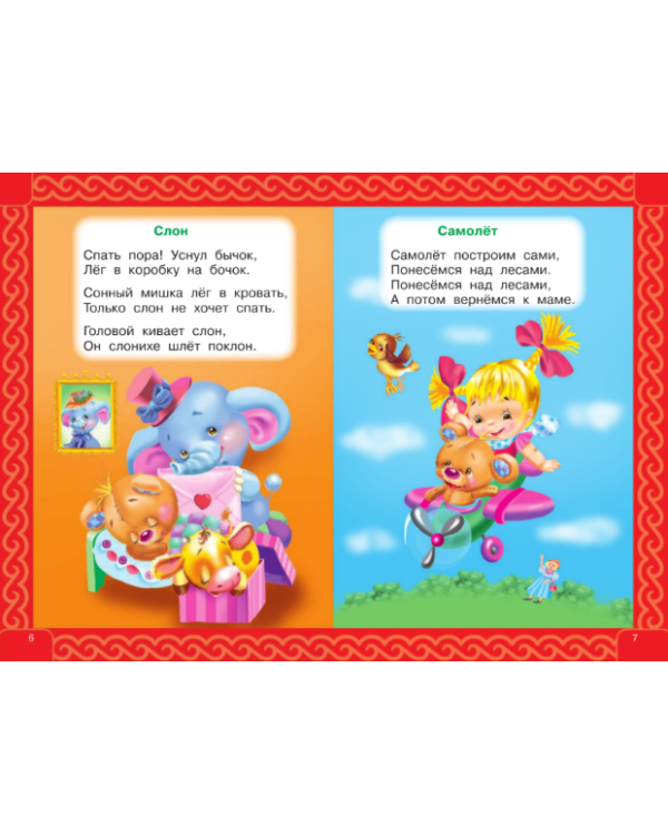 100 стихов для малышей