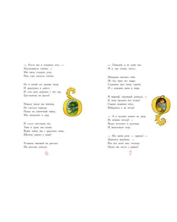 Лучшие сказки мира / Маршак С.Я.
