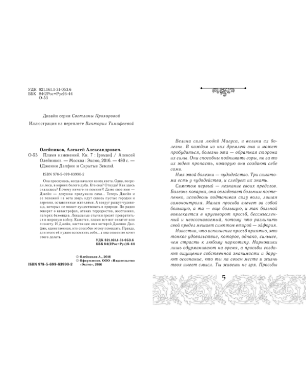Пламя изменений