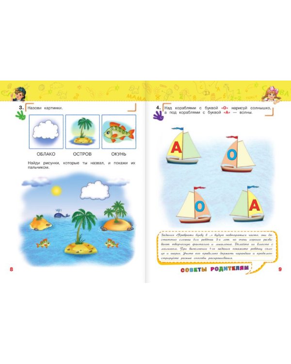 Дополнительное изображение книги «Учим буквы: для детей 3-4 лет»