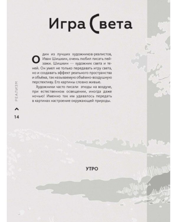 Играем в искусство: от реализма к абстракционизму