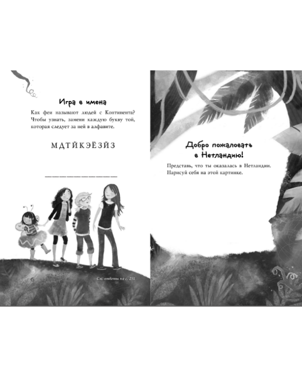 Большая книга головоломок и игр