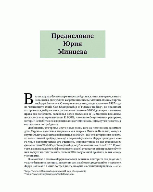Секреты торговли на фьючерсном рынке