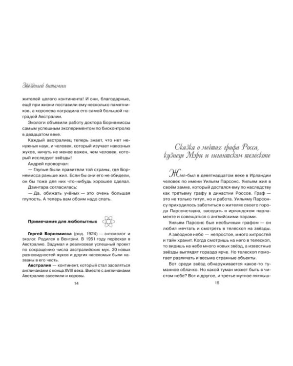 Дополнительное изображение книги «Звёздный витамин»