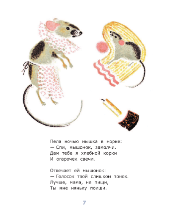 Бабушкины книжки / Маршак С.Я.